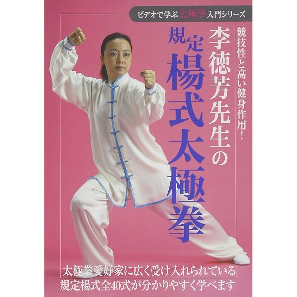 超スロ-楊式太極拳: DVD+Book | 大畑 裕史 |本 | 通販 | Amazon